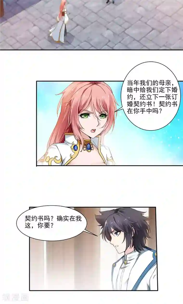 九阳神王第12话 未婚妻来袭？！