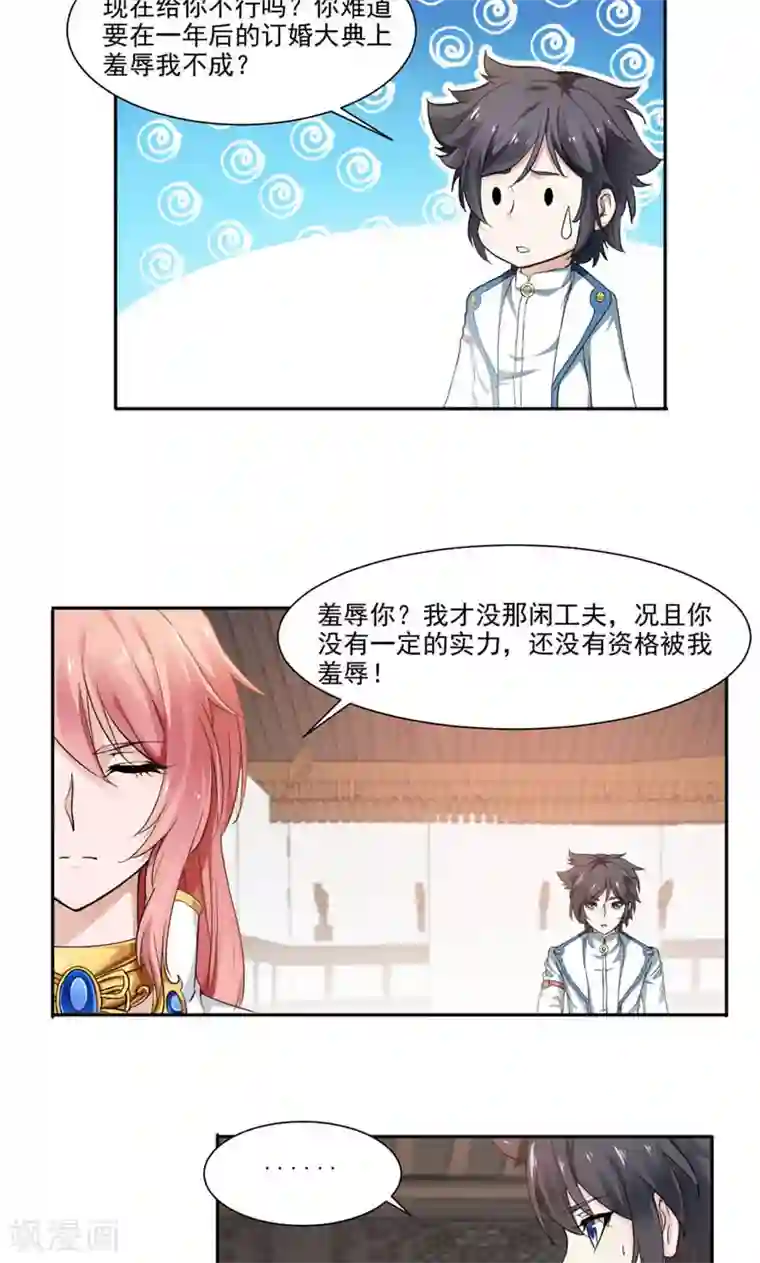 九阳神王第12话 未婚妻来袭？！