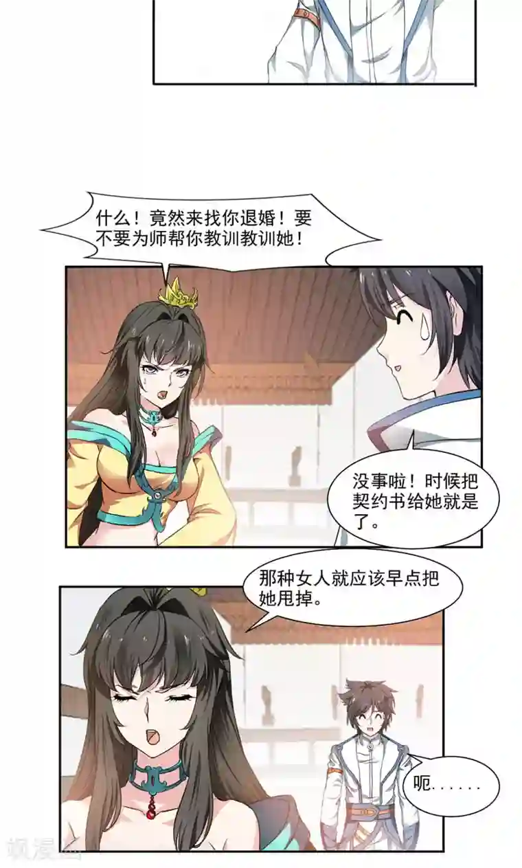 九阳神王第12话 未婚妻来袭？！