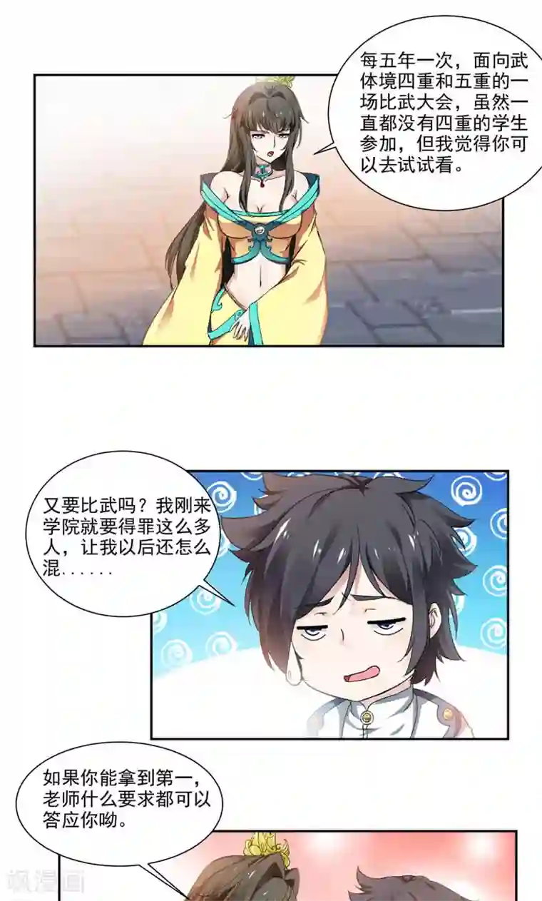 九阳神王第12话 未婚妻来袭？！