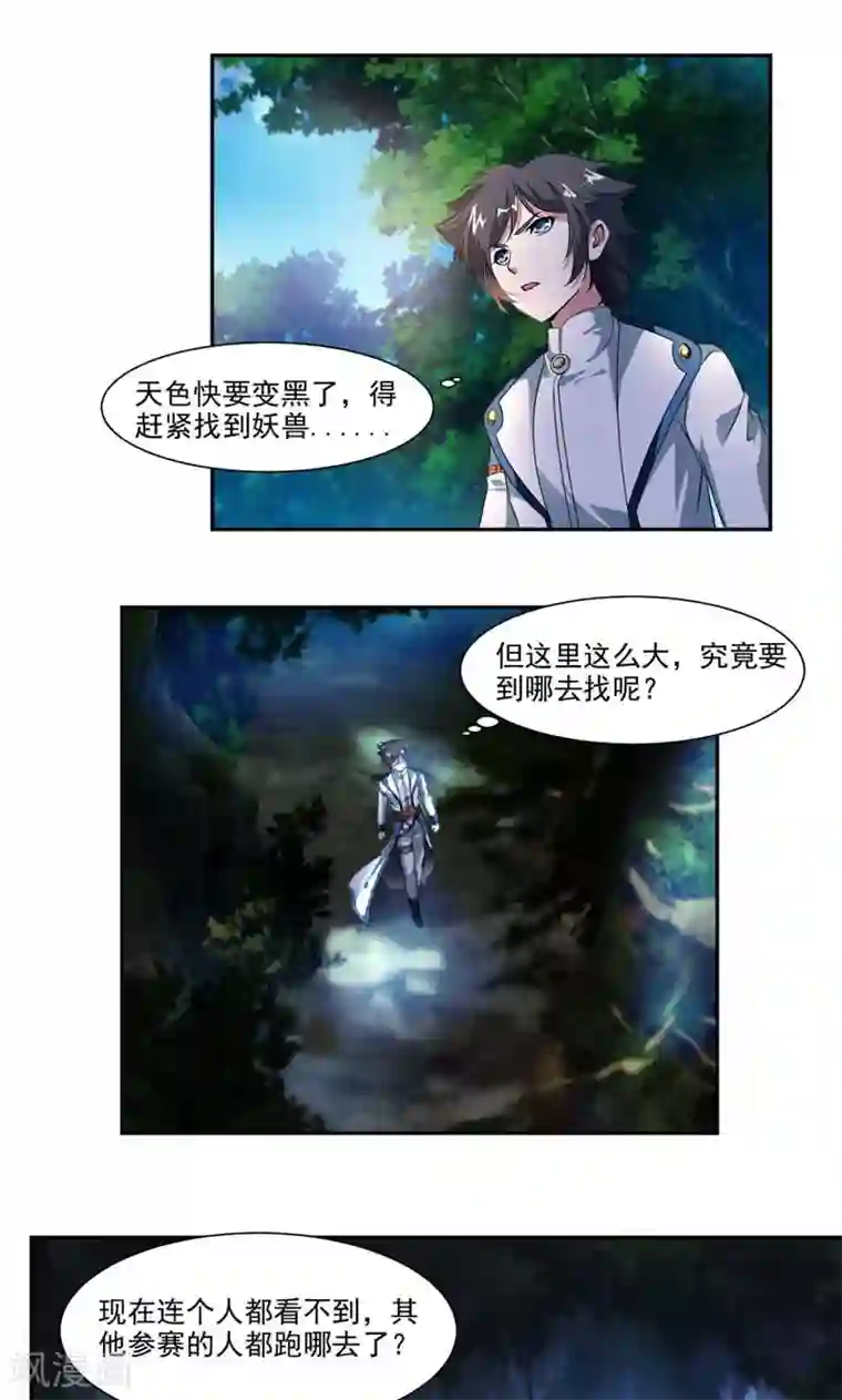 九阳神王第13话 饿了