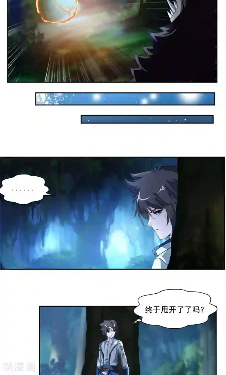 九阳神王第14话 跟踪