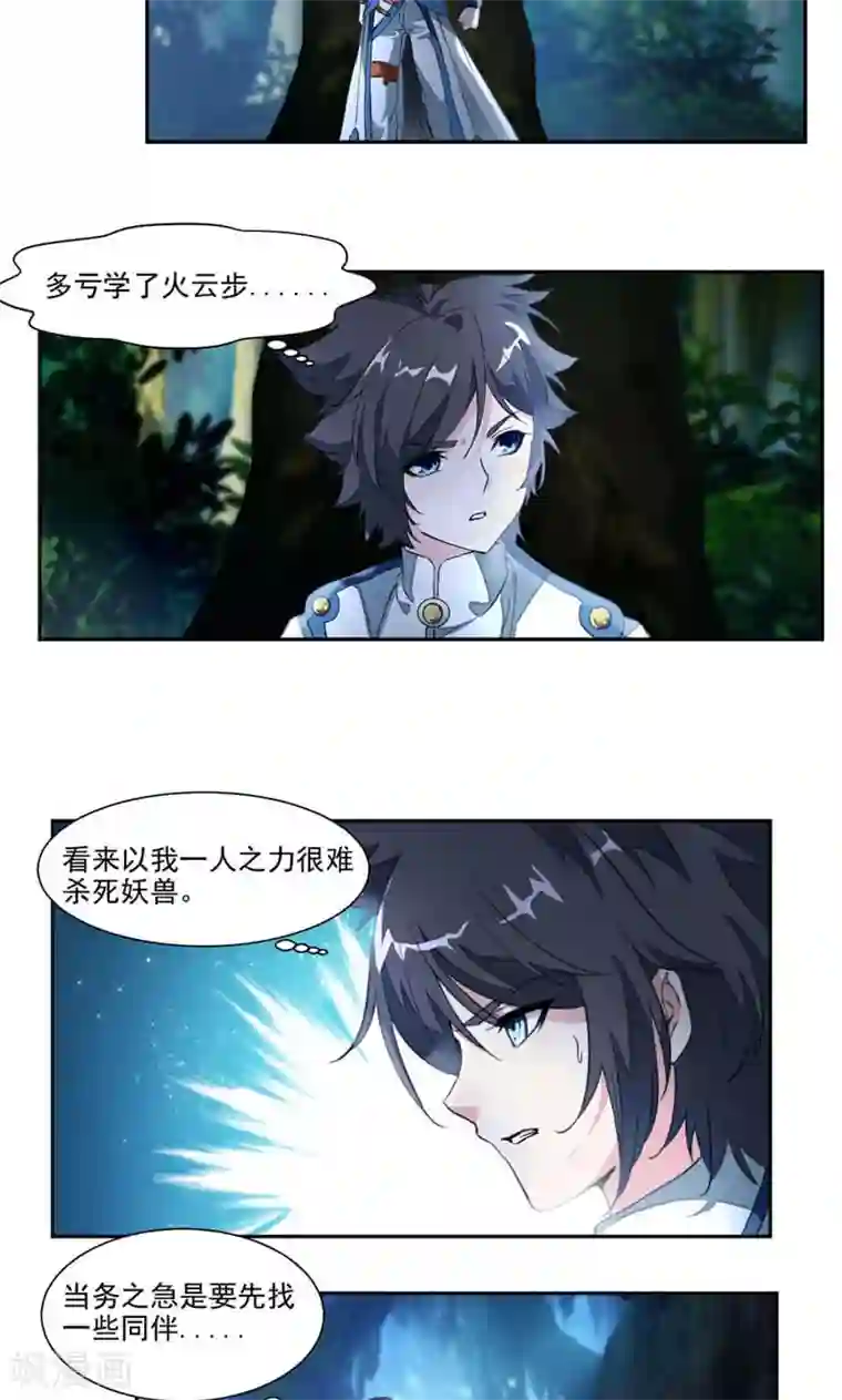 九阳神王第14话 跟踪