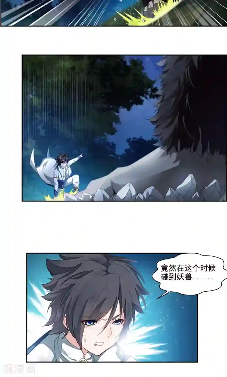 九阳神王第14话 跟踪