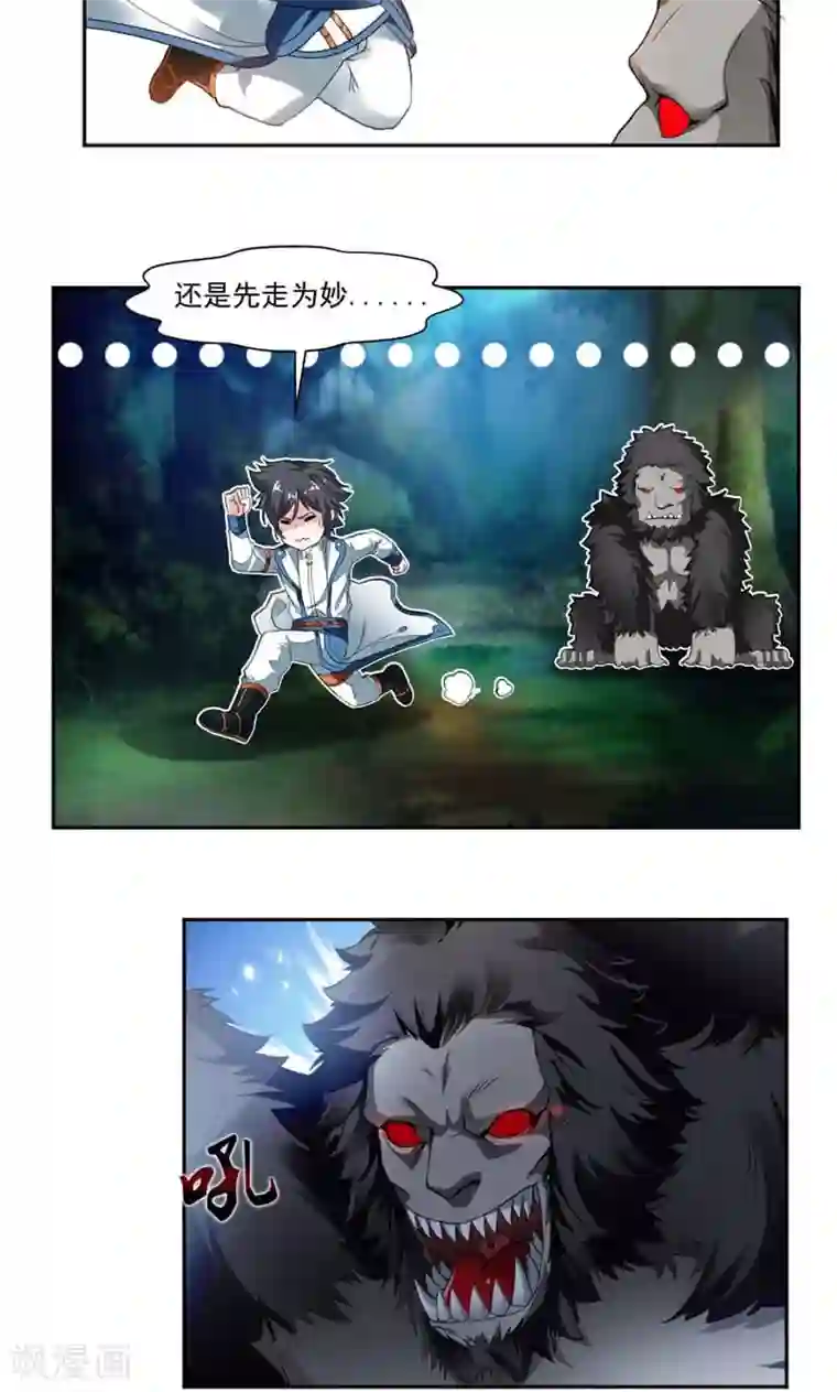 九阳神王第14话 跟踪