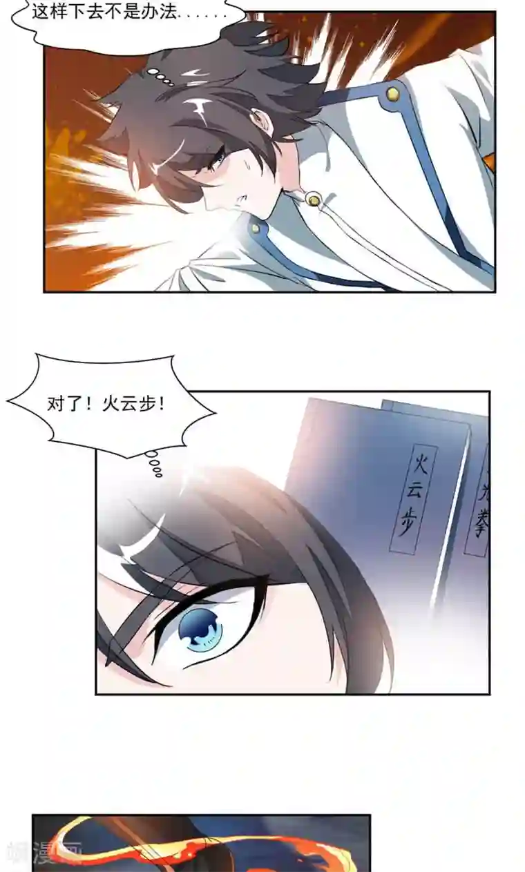 九阳神王第14话 跟踪