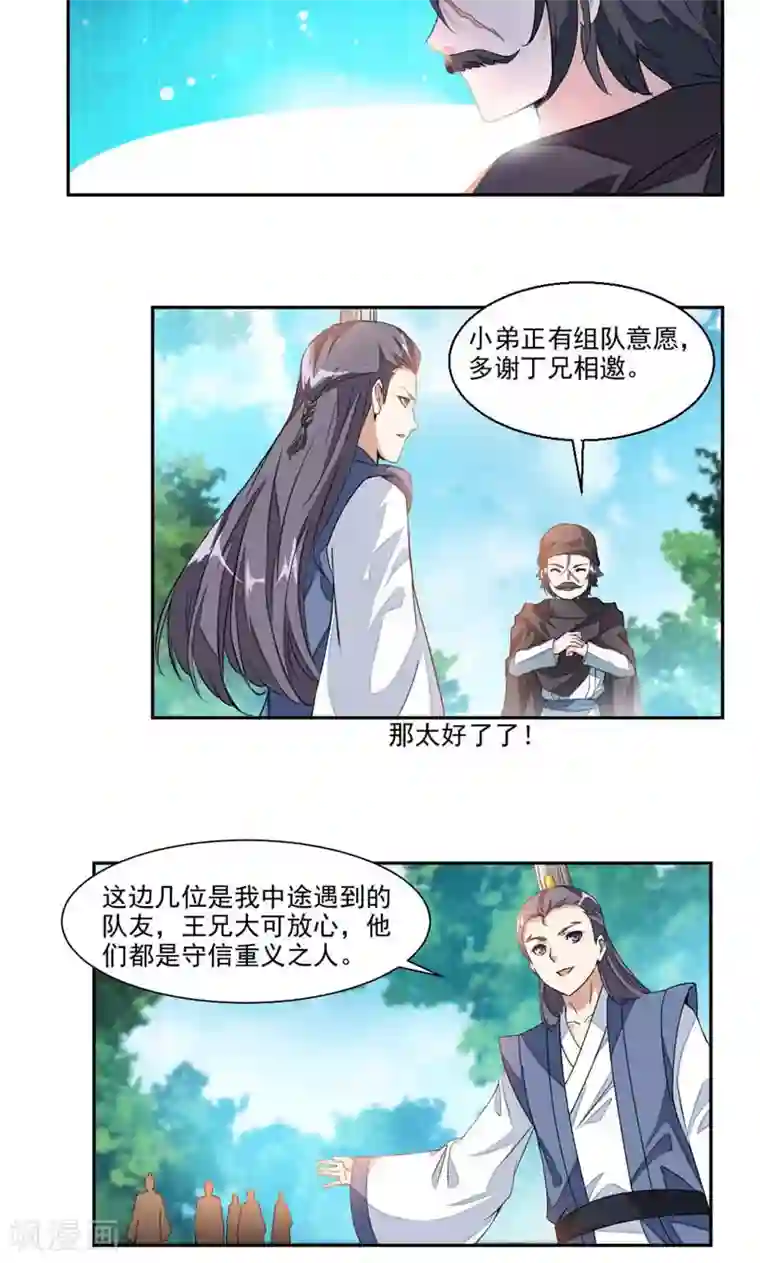 九阳神王第15话 结交