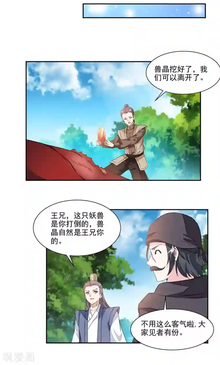 九阳神王第15话 结交