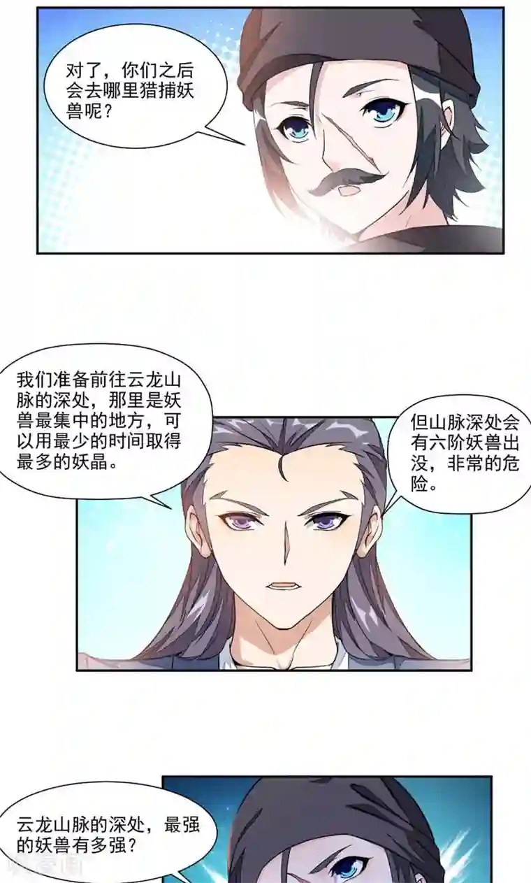 九阳神王第15话 结交