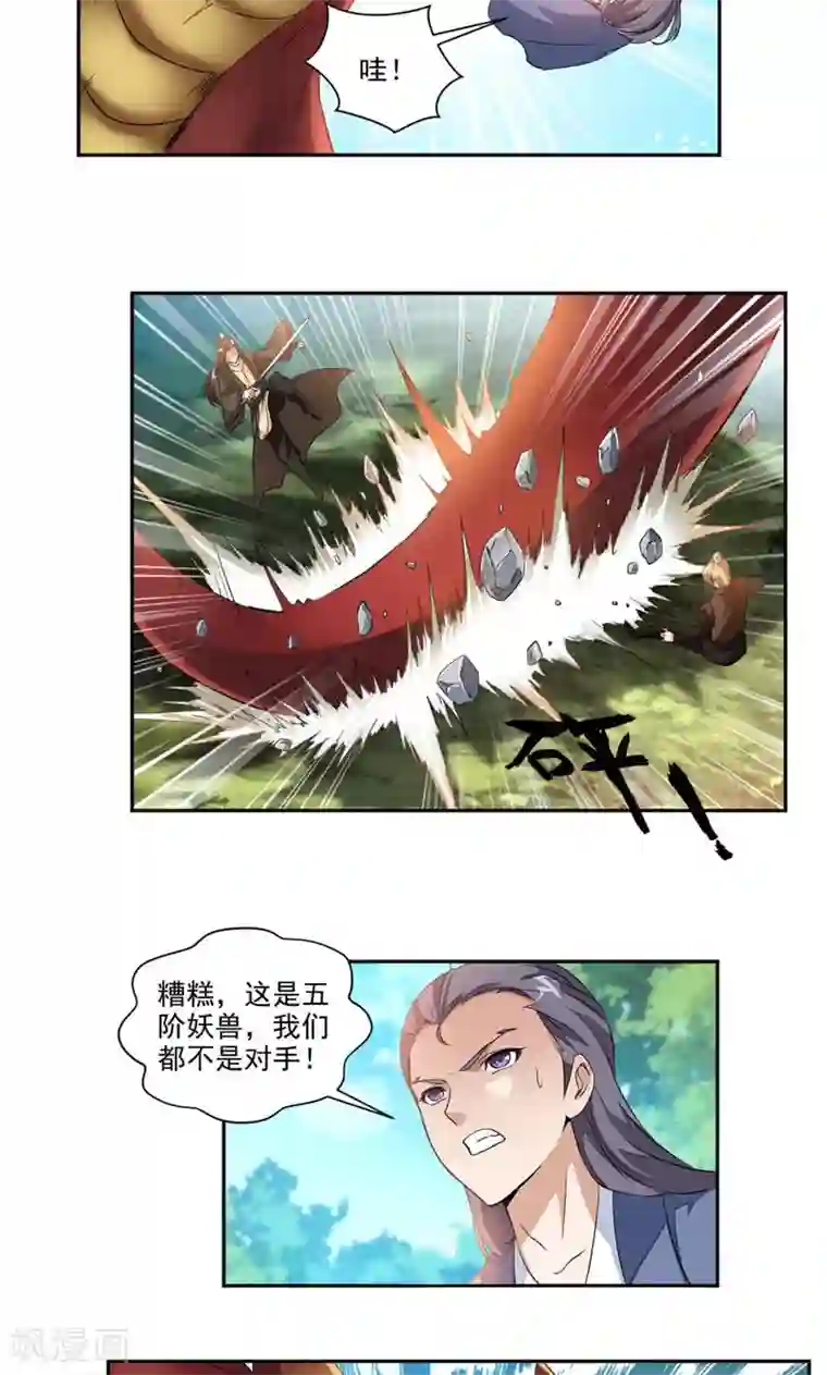 九阳神王第15话 结交