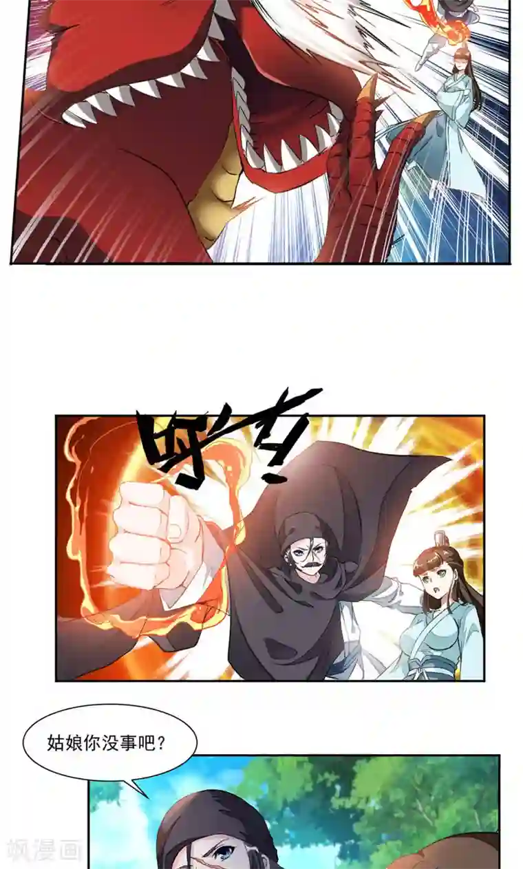 九阳神王第15话 结交