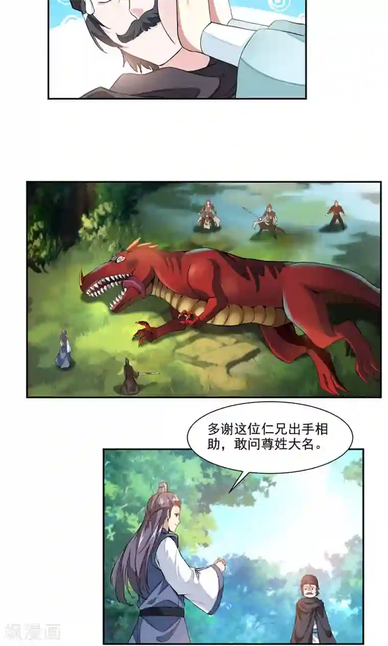 九阳神王第15话 结交