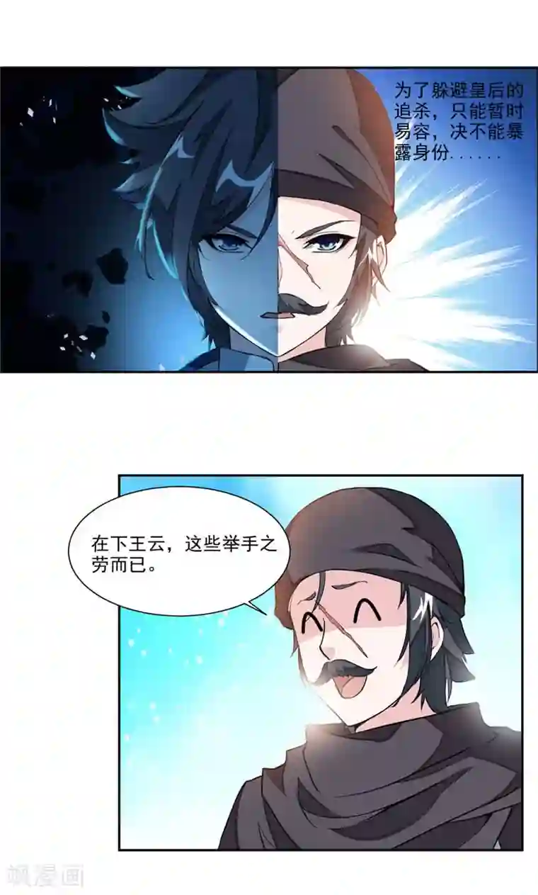 九阳神王第15话 结交