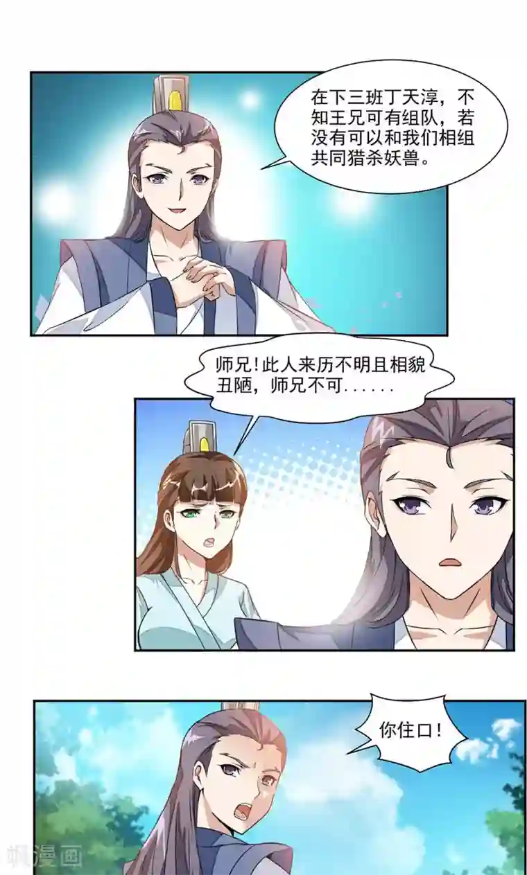 九阳神王第15话 结交