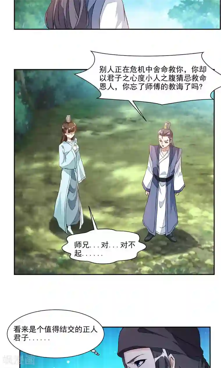 九阳神王第15话 结交