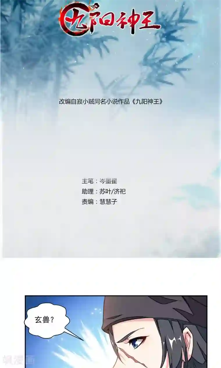 九阳神王第16话 发现