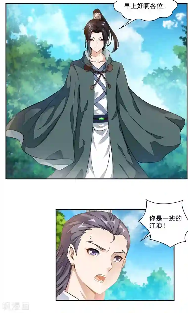 九阳神王第16话 发现