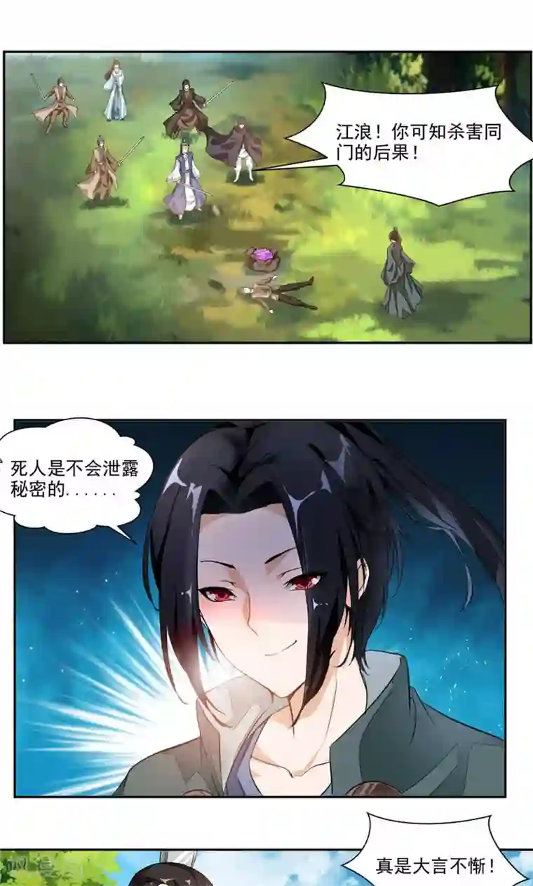 九阳神王第16话 发现