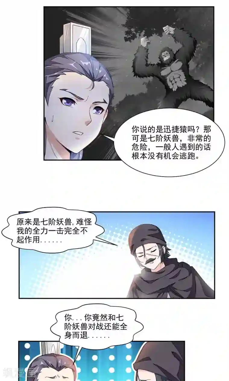 九阳神王第16话 发现