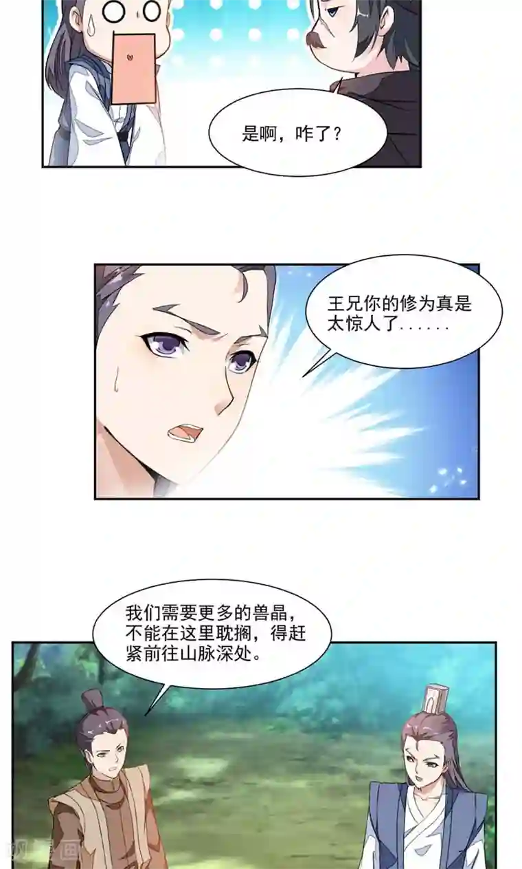 九阳神王第16话 发现