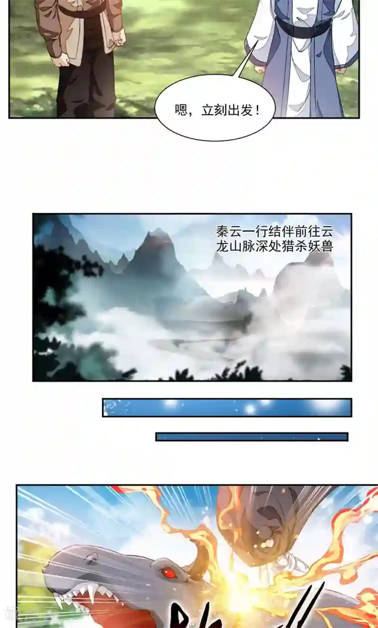 九阳神王第16话 发现