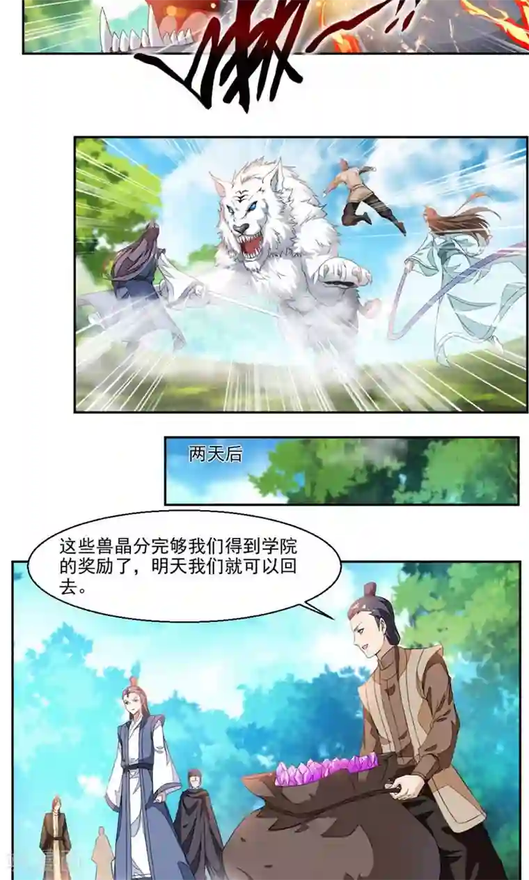 九阳神王第16话 发现