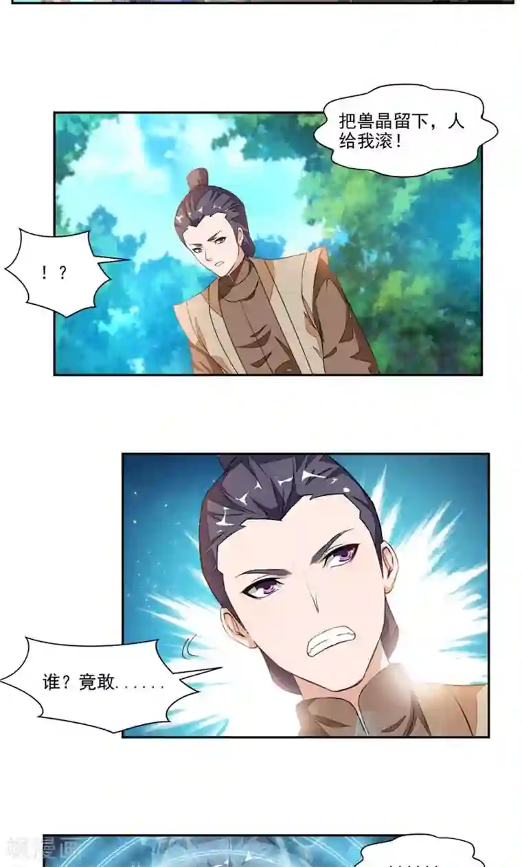 九阳神王第16话 发现