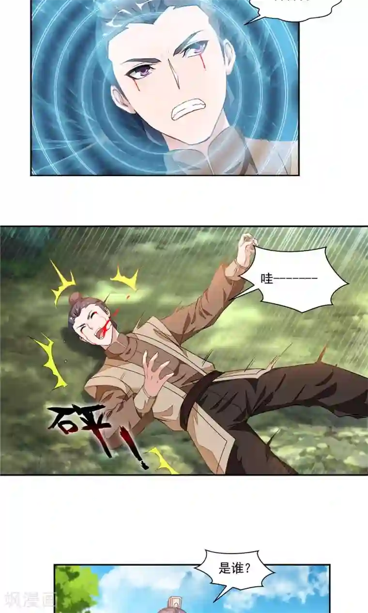 九阳神王第16话 发现