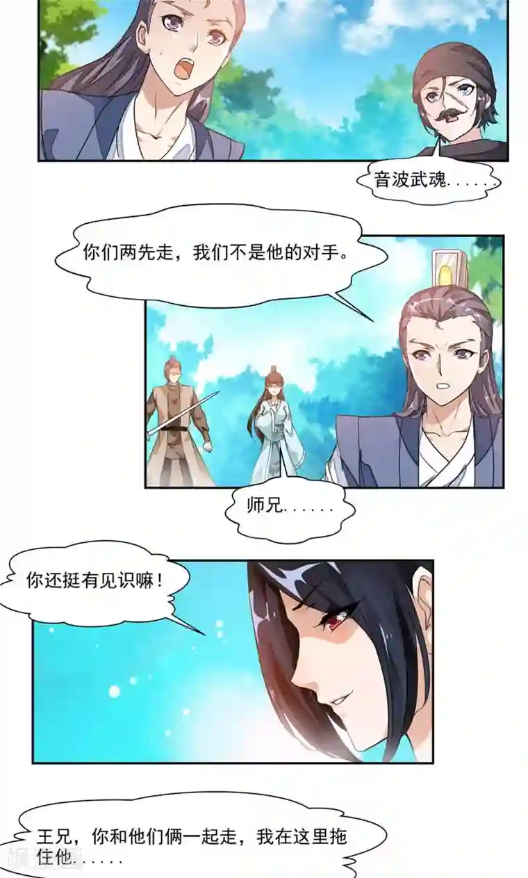 九阳神王第17话 音爆！