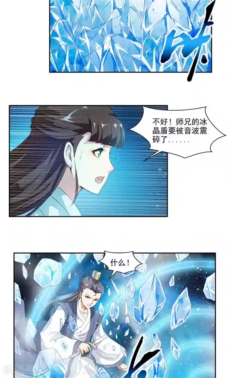 九阳神王第17话 音爆！