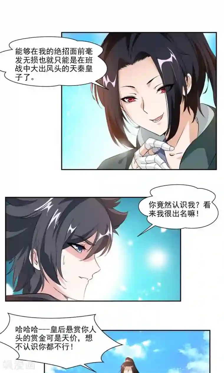 九阳神王第18话 你认识我？
