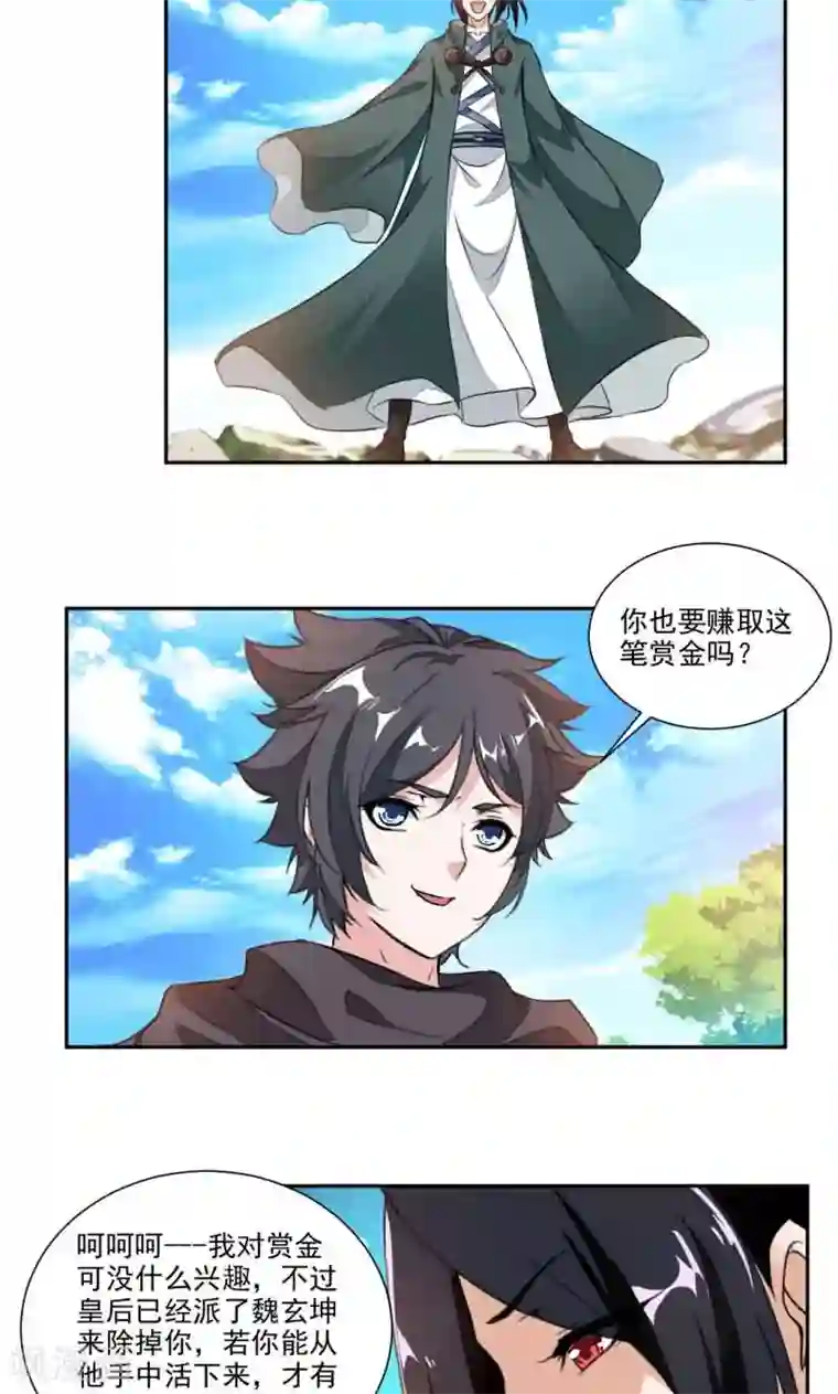 九阳神王第18话 你认识我？