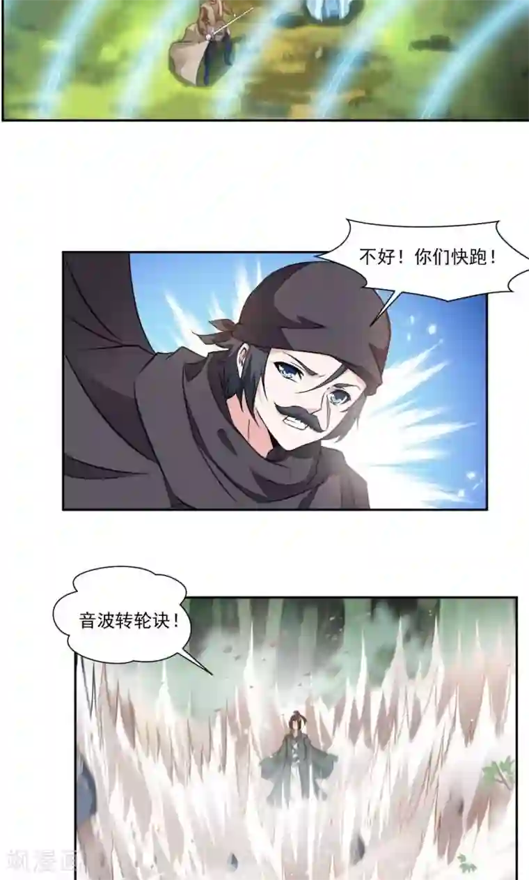 九阳神王第18话 你认识我？