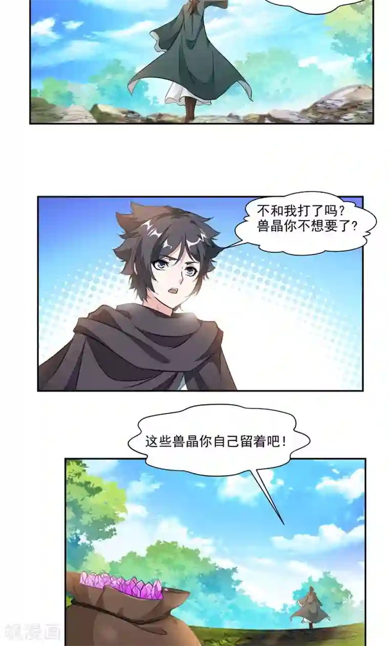 九阳神王第19话 偏巧遇到她？！