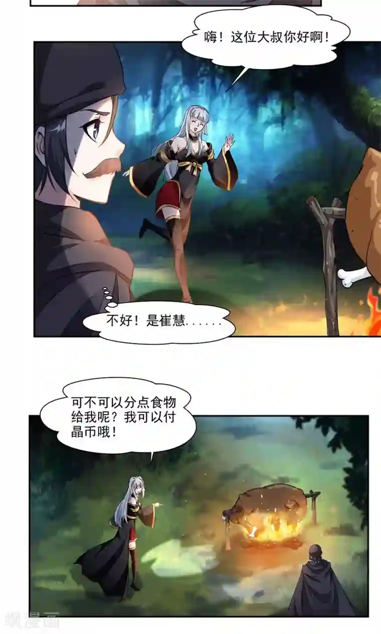 九阳神王第19话 偏巧遇到她？！