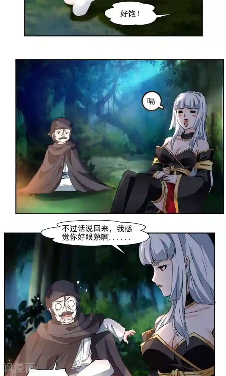九阳神王第19话 偏巧遇到她？！