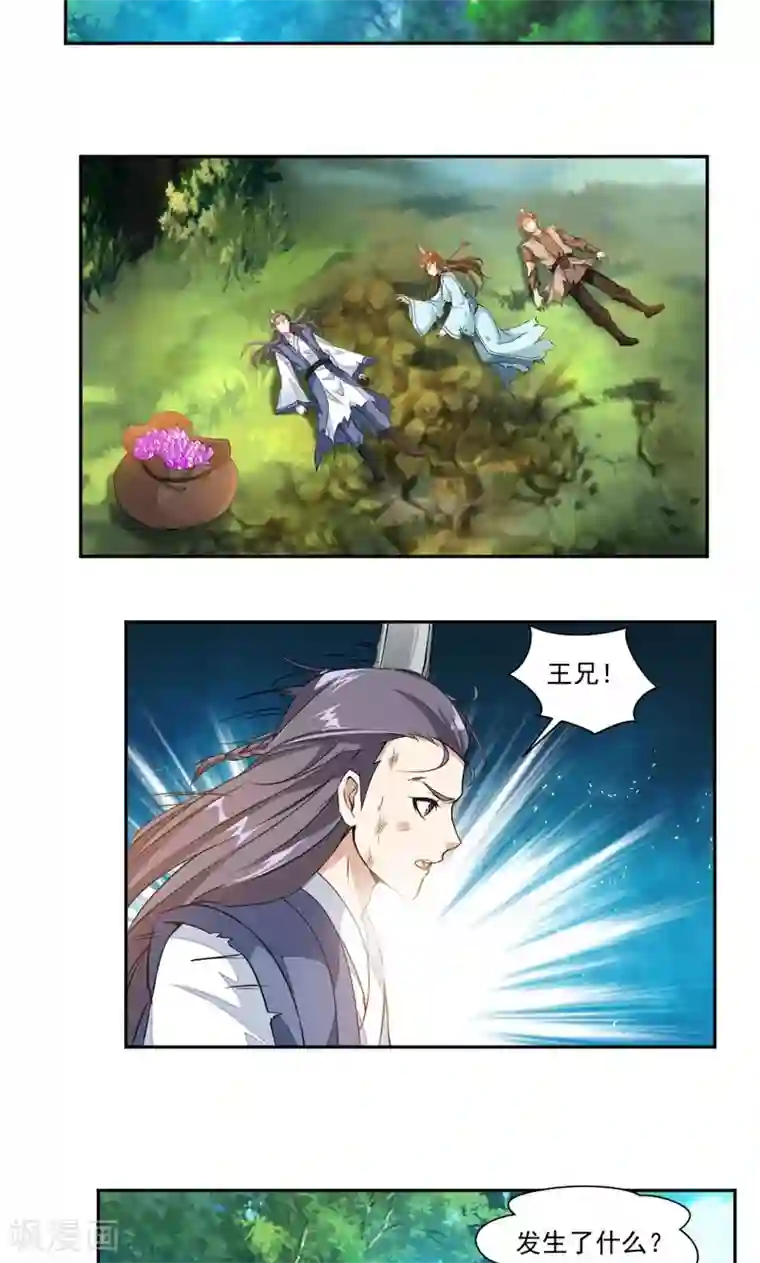 九阳神王第19话 偏巧遇到她？！