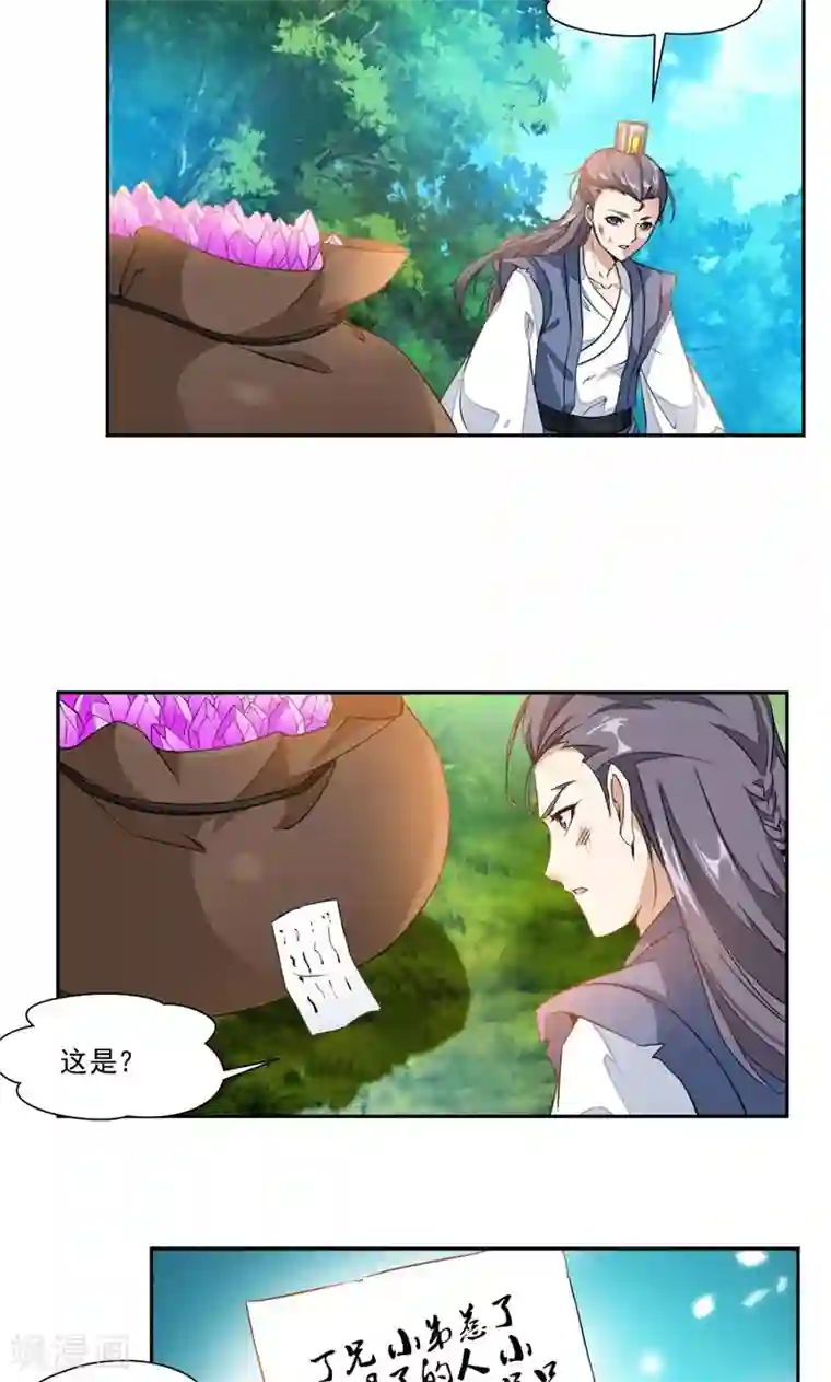 九阳神王第19话 偏巧遇到她？！