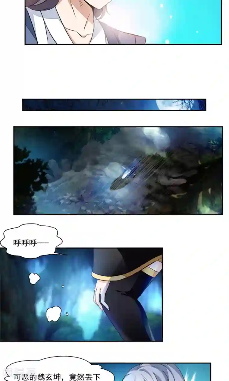 九阳神王第19话 偏巧遇到她？！