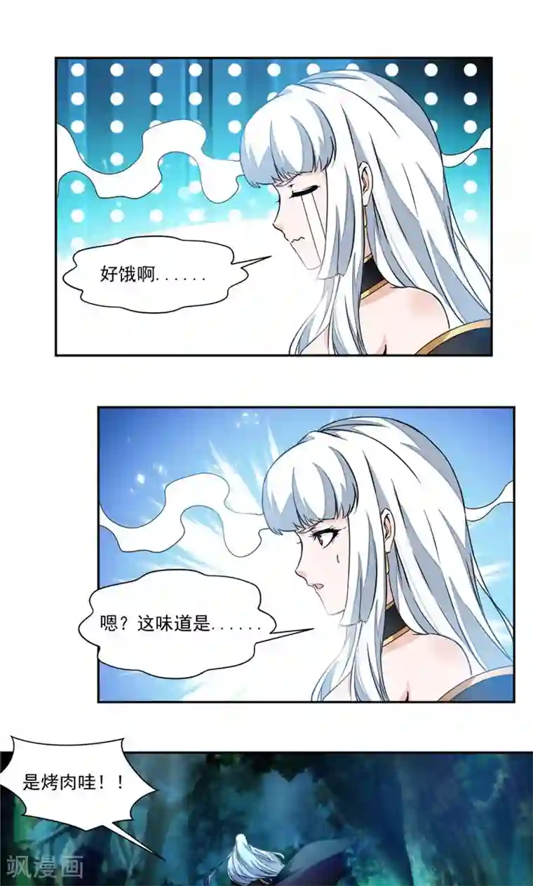 九阳神王第19话 偏巧遇到她？！