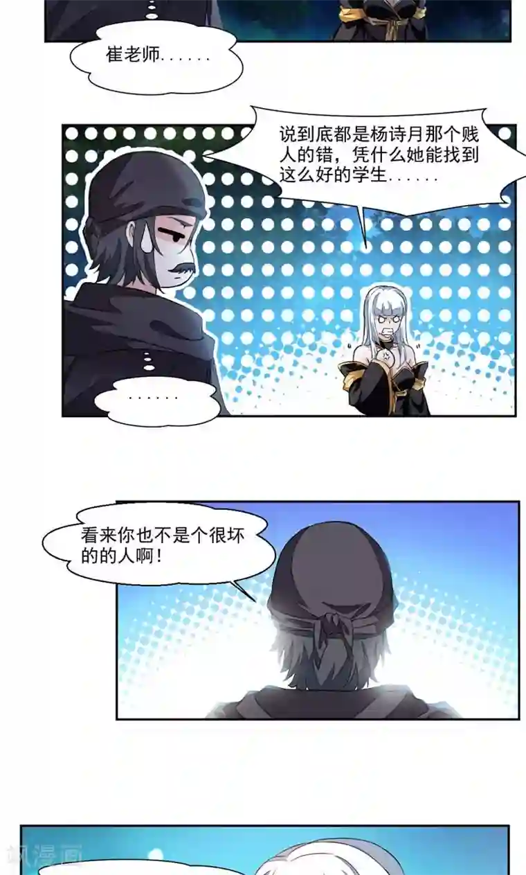 九阳神王第20话 崔慧的诱邀