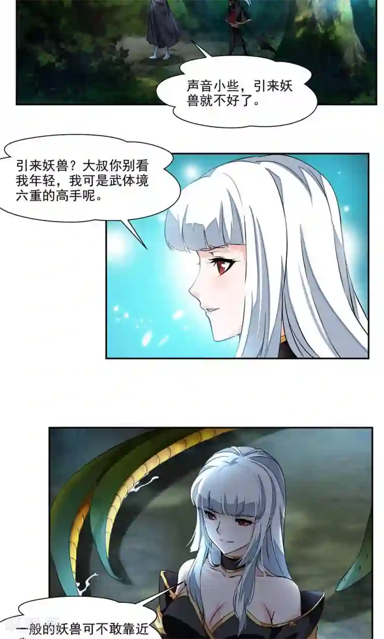 九阳神王第20话 崔慧的诱邀