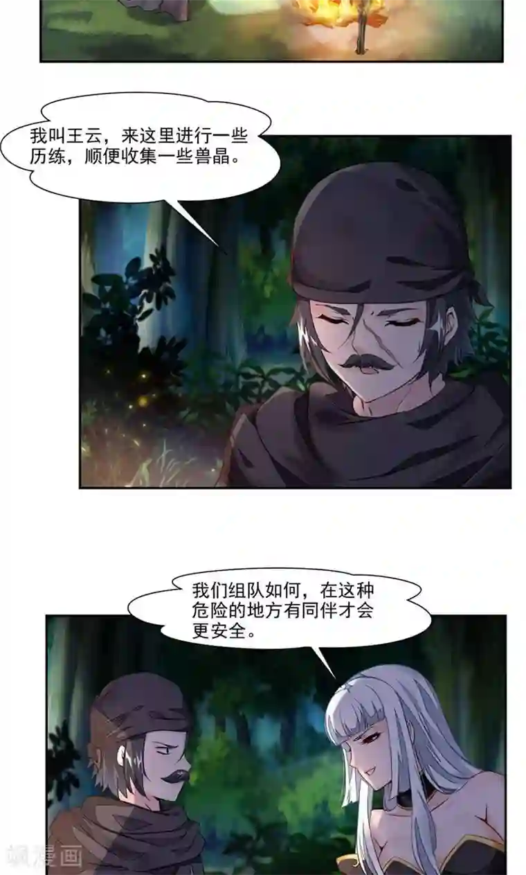 九阳神王第20话 崔慧的诱邀