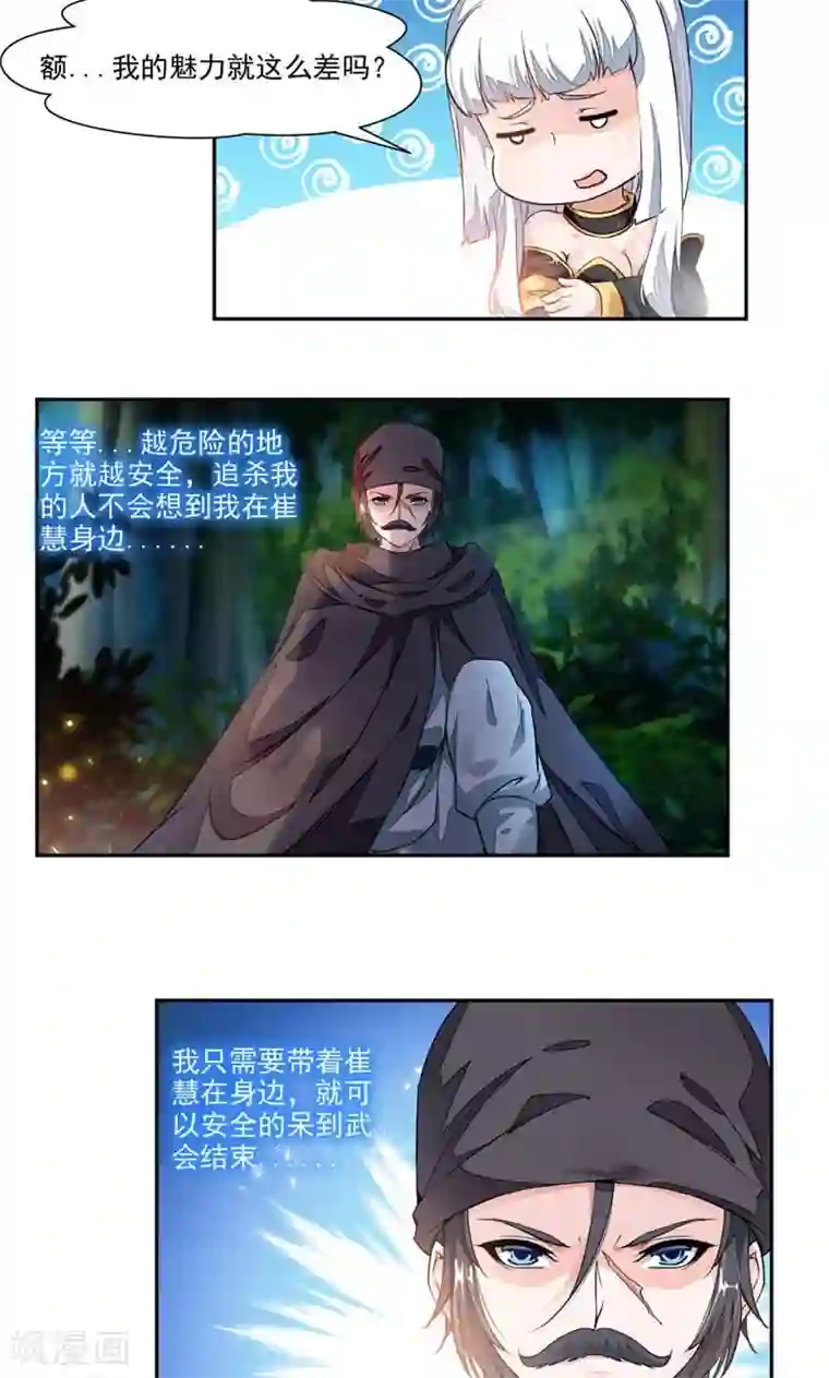 九阳神王第20话 崔慧的诱邀