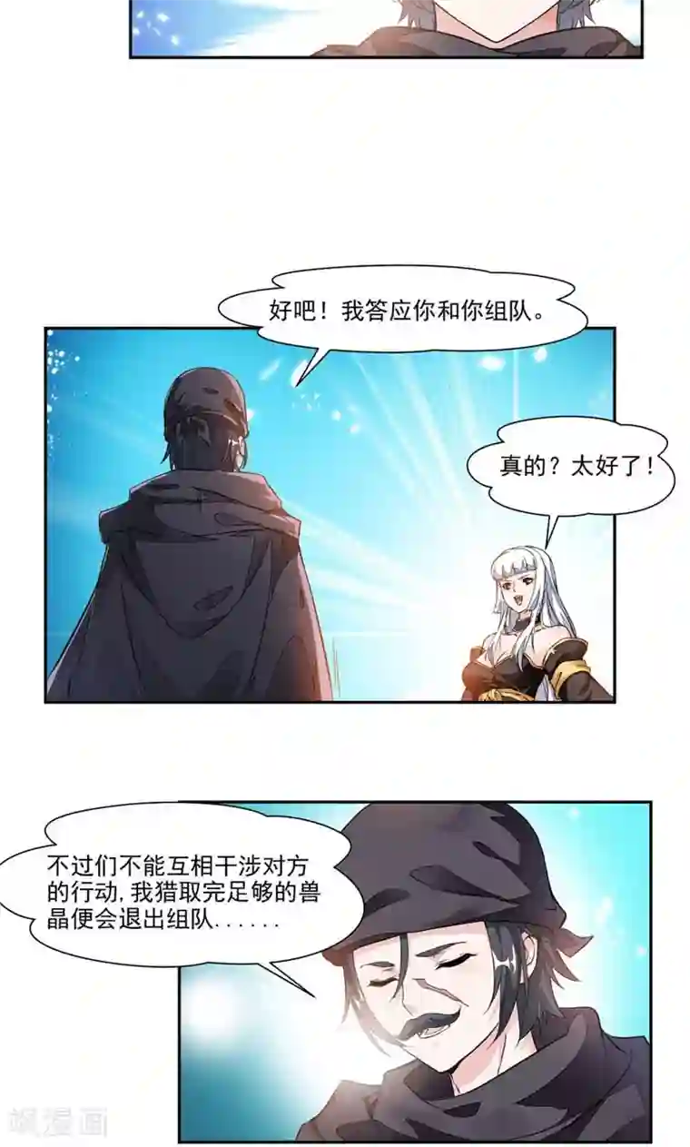 九阳神王第20话 崔慧的诱邀