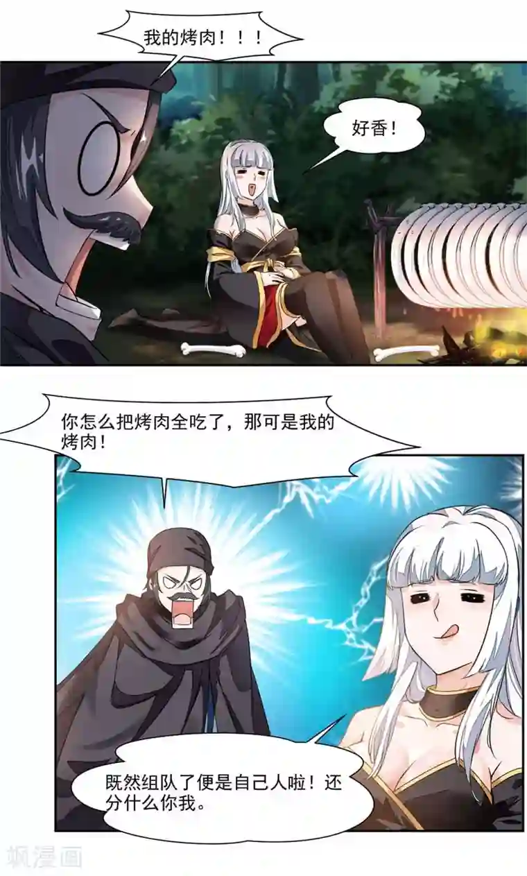 九阳神王第20话 崔慧的诱邀