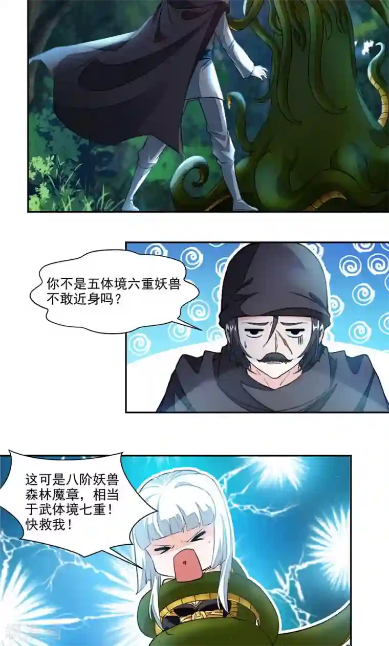九阳神王第21话 章鱼王