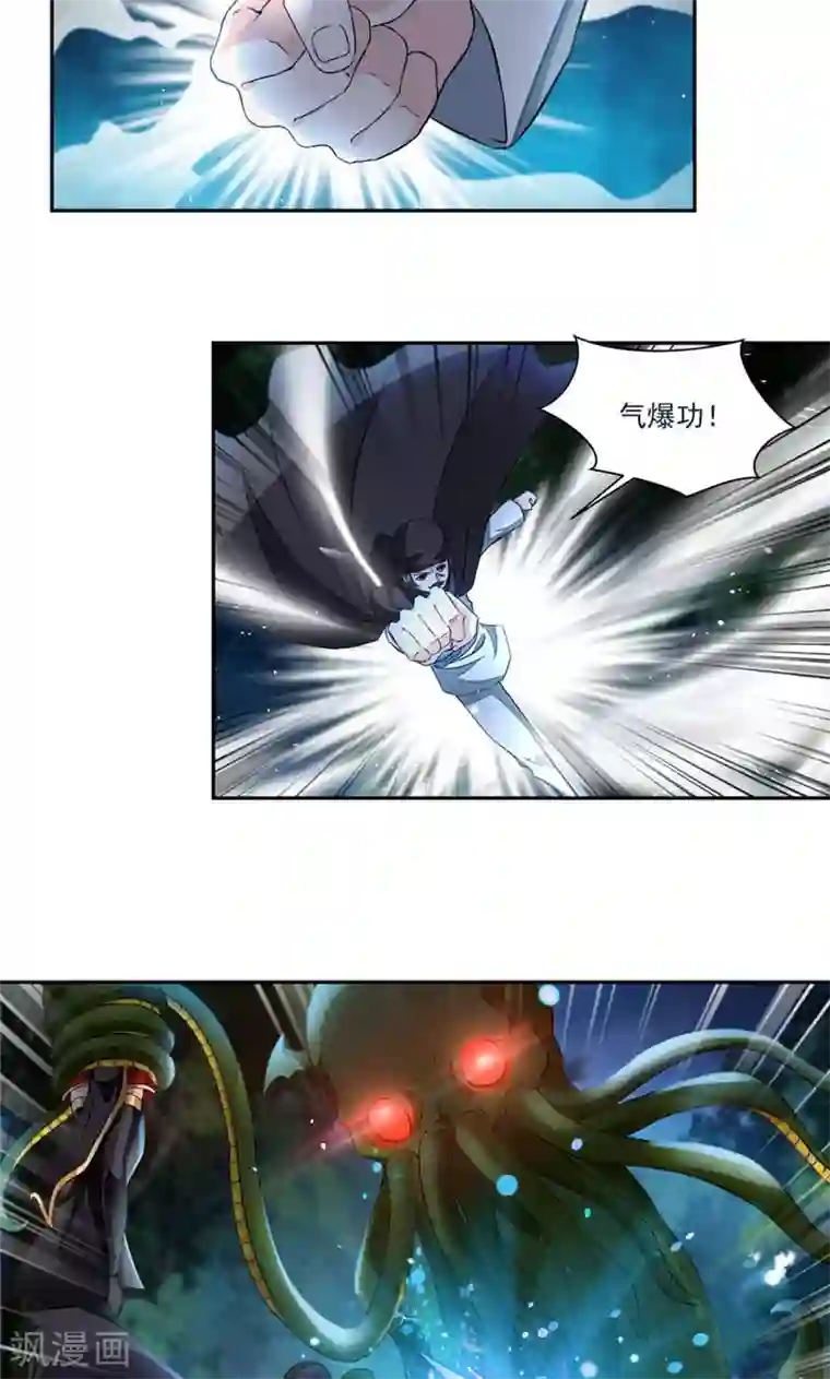 九阳神王第21话 章鱼王