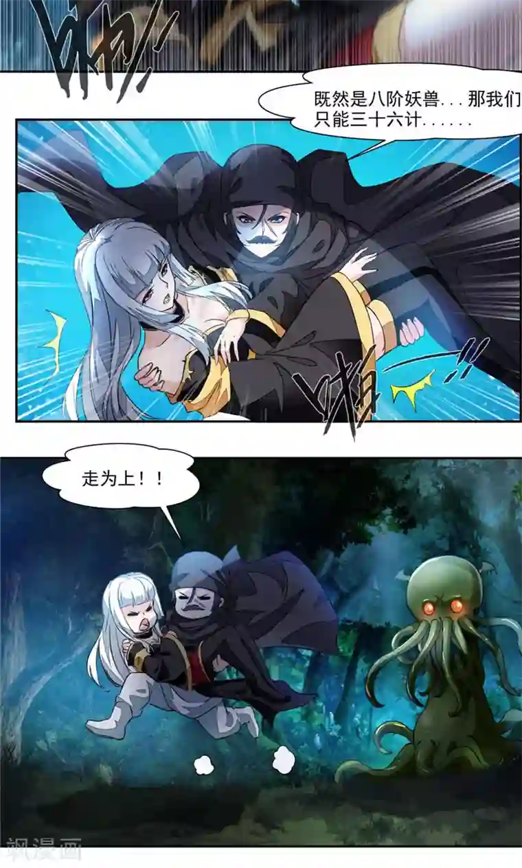 九阳神王第21话 章鱼王