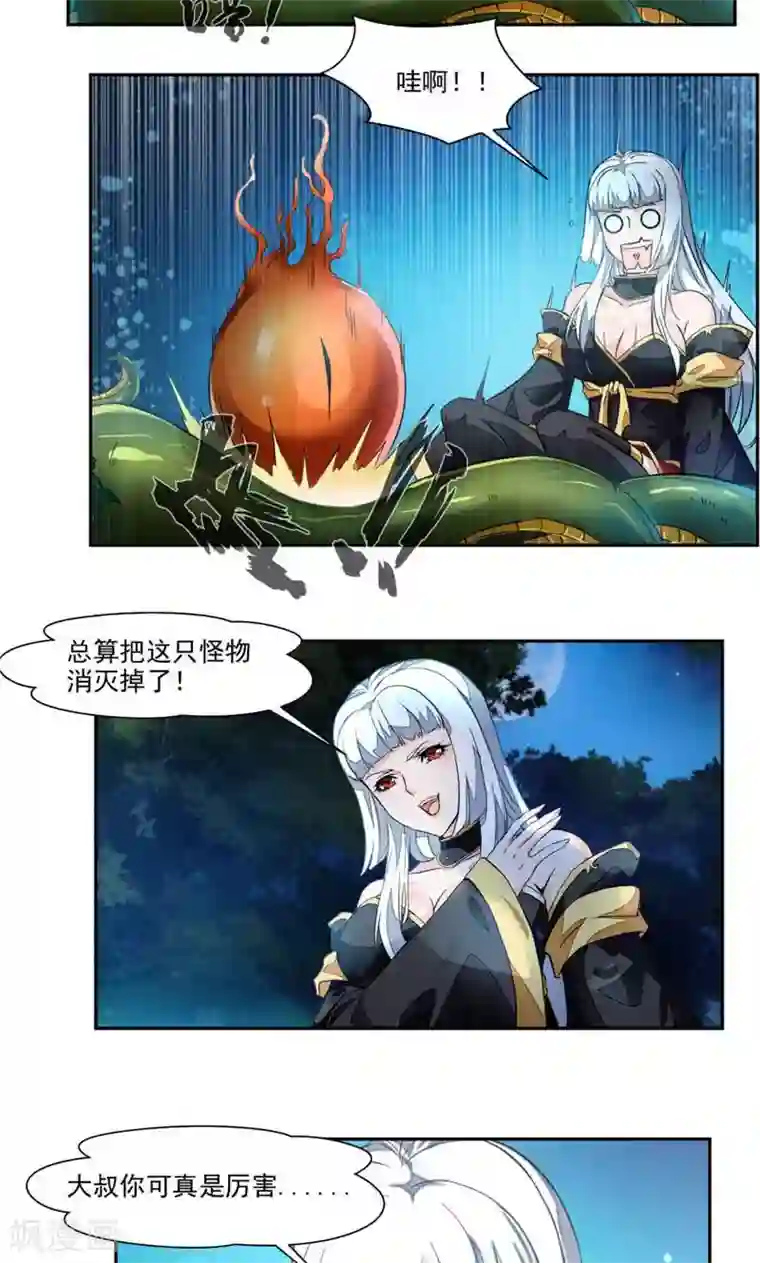 九阳神王第22话 为救崔慧受伤